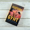 Андреева Н. Бунт османской Золушки (м) Андреева Н. Бунт османской Золушки (м)