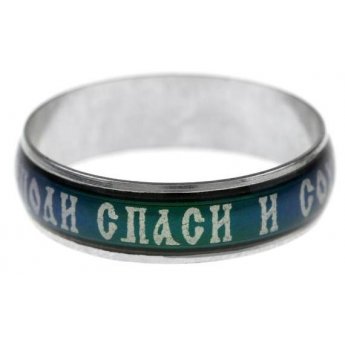 Anello cambiacolore "Signore salvami e proteggimi" misura 17 Anello cambiacolore "Signore salvami e proteggimi" misura 17