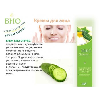 Crema per viso idratante 'BIO-cetriolo' 45 ml