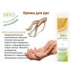 Crema per mani e unghie rigenerante "BIO-ginseng" 45 ml