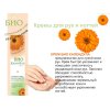 Crema per mani e unghie per la pelle secca alla glicerina "BIO-calendula" 45 ml. Crema per mani e unghie per la pelle secca alla glicerina "BIO-calendula" 45 ml.