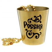 Bicchiere on catenella "Russia" 40 ml