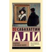 Ali Sabahattin. Madonna in pelliccia