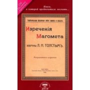 Изречения Магомета, не вошедшие в Коран (м)