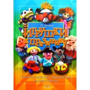 Белова Н. Игрушки к празднику
