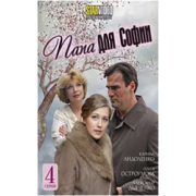 Папа для Софии (4 серии) мелодрама