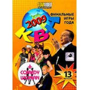 KVN 2009 il giocco finale del anno.