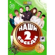 Nostri vicini 2 (20 puntate)