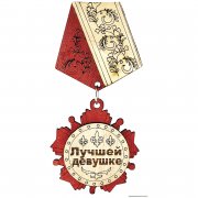 Calamita-Medaglia "Alla amante migliore"