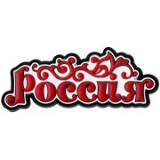 Calamita "Russia"gomma