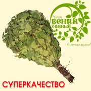 Mazzo di ramoscelli di betulla per sauna 55-60cm, superqualità