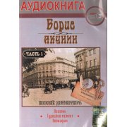 Акунин Б. Азазель.Турецкий Гамбит