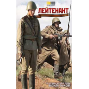 Лейтенант. По мотивам военной прозы Василия Быкова