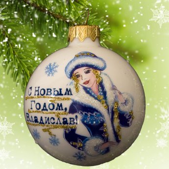 Addobbi natalizi "Felice anno nuovo, Vladislav!" d. 65 mm