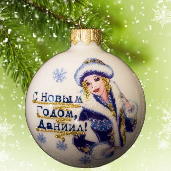 Addobbi natalizi "Felice anno nuovo, Danilo!" d. 65 mm