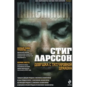 Stieg Larsson. La ragazza con il tatuaggio del drago Stieg Larsson. La ragazza con il tatuaggio del drago