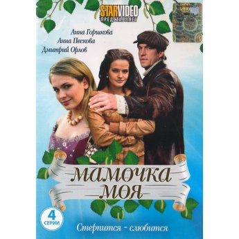 Мамочка моя (4серий) драма Мамочка моя (4серий) драма