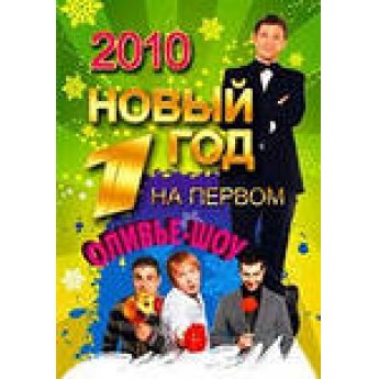 Capodanno sul primo.